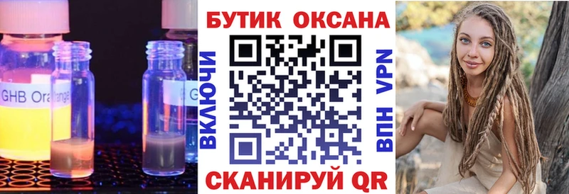 Купить  Надым  Бутират бутик 